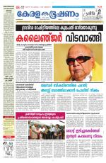 Keralabhooshanam (Malabar Edition)