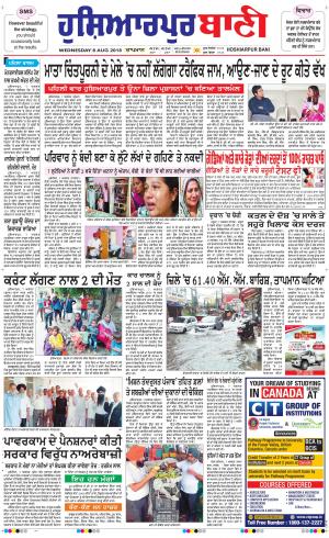  Hoshiarpur Bani