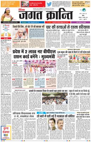 Daily Jagat Kranti JIND Dt. 06-08-2018