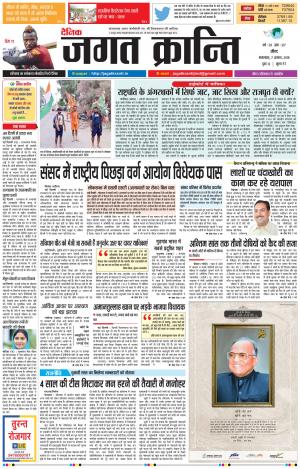 Daily Jagat Kranti JIND Dt. 07-08-2018