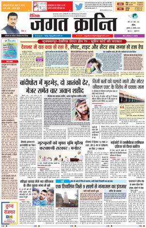 Daily Jagat Kranti JIND Dt. 08-08-2018
