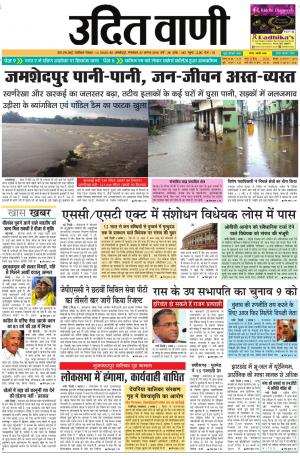 UDIT VANI 7TH AUGUST, 2018