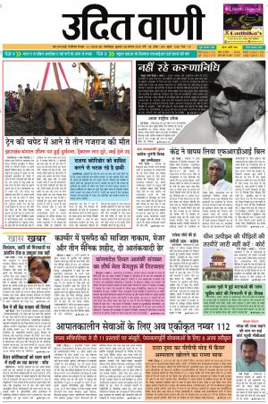 UDIT VANI 8TH AUGUST, 2018