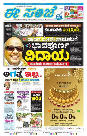 EESANJE-Bangalore (08-08-2018)