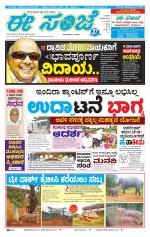 eESANJE :  Hubli -Dharwad 