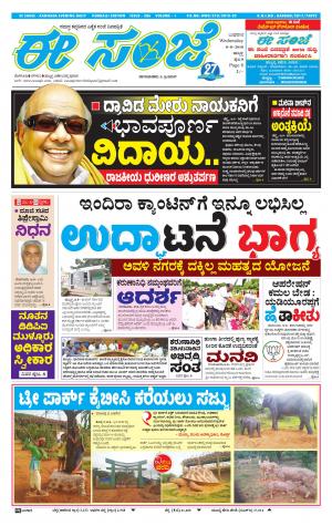 eESANJE : Hubli -Dharwad (08-08-2018)