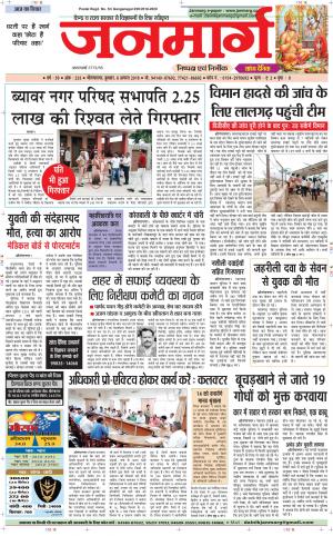 Dainik janmarg 8 Aug