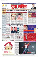 युवाशक्ति