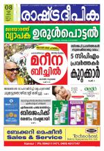 Rashtradeepika Kannur