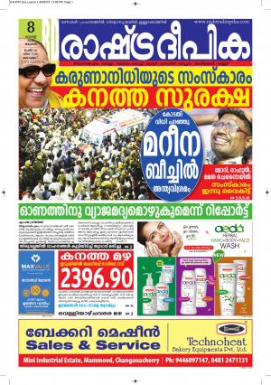 kottayam8-8-2018
