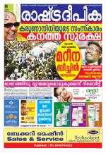 Rashtradeepika Palakkad