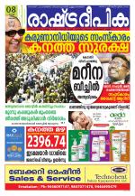 Rashtradeepika Kochi