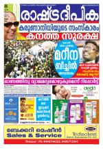 Rashtradeepika Thrissur