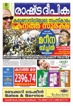 Rashtradeepika Malappuram 