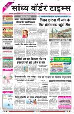 Sandhya Border Times, Sri Ganganagar