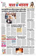 Yashbharat Bhopal+ Daak