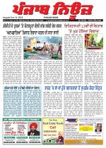 Punjab News