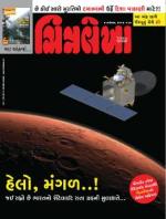 Chitralekha Gujarati