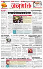 Pune - Mumbai Janshakti