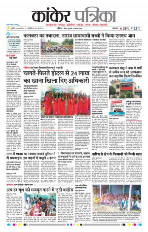 Kankar Patrika