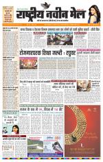 RASTRIYA NAVEEN MAIL RANCHI EDITION