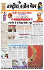 RASTRIYA NAVEEN MAIL DALTONGANJ EDITION