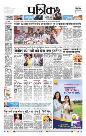 Shivpuri Patrika
