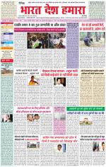 Bharat Desh Hamara (Haryana)