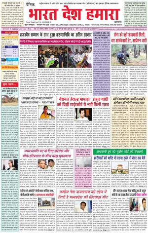 bharatdeshhamara karnal 9-08-2018
