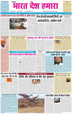 bharatdeshhamara patiala 9-08-2018