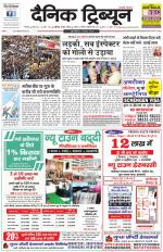 Dainik Tribune (Karnal Edition)