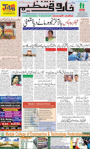 farooqui-tanzeem-patna-09.08.2018