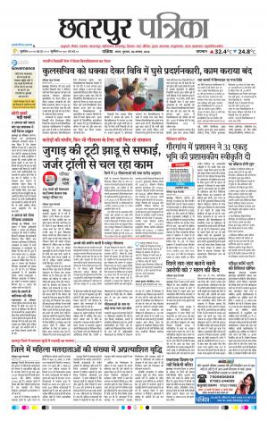 Chhatarpur Patrika