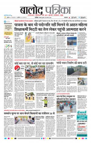 Balod Patrika