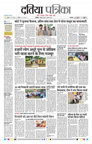 Datia Patrika