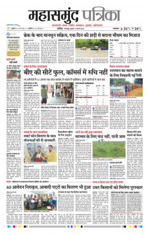 Mahasamund Patrika