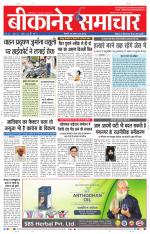 Bikaner Samachar