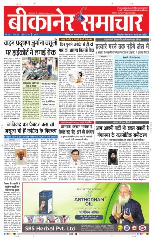 BIKANER SAMACHAR