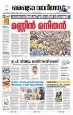 Metrovaartha - Kozhikode