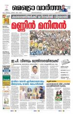 Metrovaartha - Ernakulam