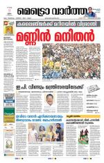 Metrovaartha - Thiruvananthapuram