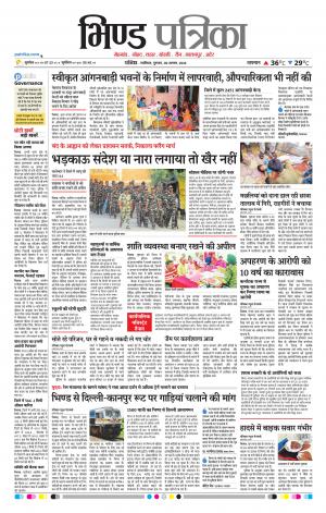 Bhind Patrika