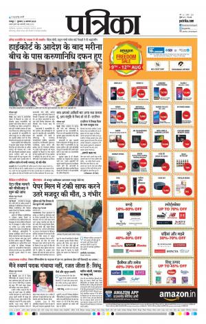 Raipur Daak Patrika