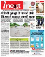Indore Hindi ePaper, Indore Hindi Newspaper - InextLive
