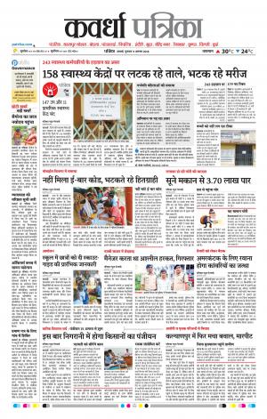 Kawardha Patrika