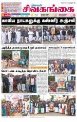 Sivagangai- Madurai Supplement