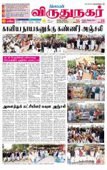 Virudhunagar-Madurai Supplement