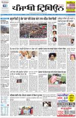 Punjabi Tribune (Delhi Edition)