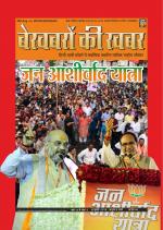 Bekhabaron Ki Khabar