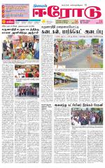 Erode-Coimbatore Supplement